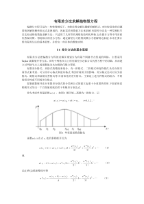 有限差分法求解抛物型方程说明