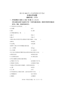 浙江省2009年1月高等教育自学考试中药化学试题课程代码03038