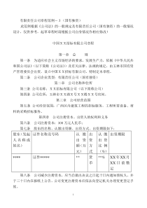 有限责任公司(国有独资)章程范例