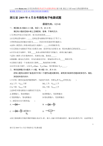 浙江省2009年4月自考线性电子电路试题