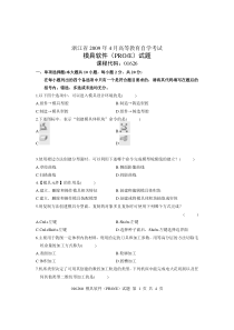 浙江省2009年4月高等教育自学考试模具软件(PROE)试题课程代码01626