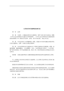 江苏省内江苏省内河交通事故处理办法的应用