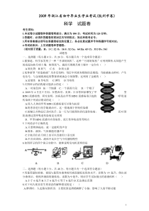 浙江省2009年初中毕业生学业考试(杭州市卷)科学试题卷及答案