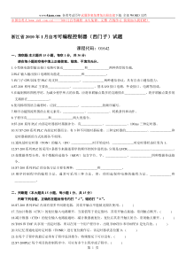 浙江省2010年1月自考可编程控制器(西门子)试题