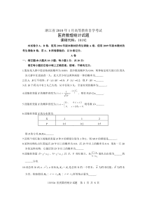 浙江省2010年1月高等教育自学考试医药数理统计试题课程代码10192