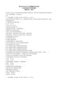 浙江省2010年4月高等教育自学考试《社会经济统计学原理》试题