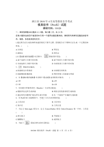 浙江省2010年4月高等教育自学考试模具软件(PROE)试题课程代码01626