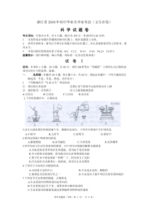 浙江省2010年初中毕业生学业考试(义乌市卷)科学试题卷及答案