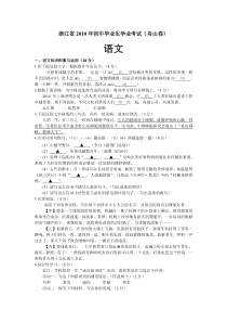 浙江省2010年初中毕业生学业考试语文试卷(舟山市)