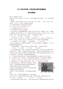 浙江省2010年杭州市第一次高考科目教学质量检测(历史)