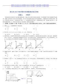 浙江省2010年高考数学(理)模拟测试卷及答案