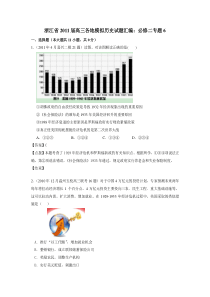 浙江省2011届高三各地模拟历史试题汇编必修二专题6