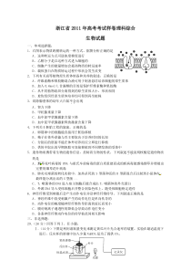 浙江省2011届高考考试样卷理科综合-生物