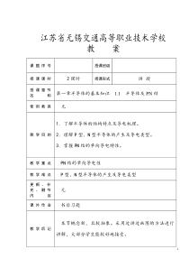 江苏省无锡交通高等职业技术学校