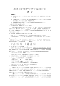 浙江省2011年初中毕业生学业考试(衢州卷)及答案