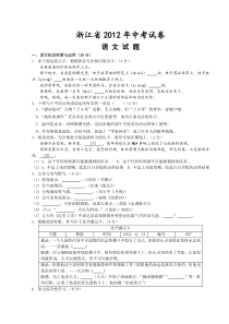 浙江省2012年中考试卷