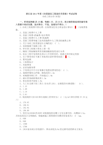 浙江省2011年度市政造价员试卷