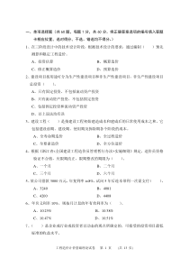 浙江省2011年度《全国建设工程造价员资格》考试试卷-工程造价计价基础理论(附参考答案)