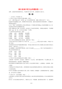 浙江省2011年高中语文会考模拟卷(三)