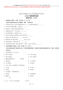 浙江省2006年4月高等教育自学考试土木工程制图试题