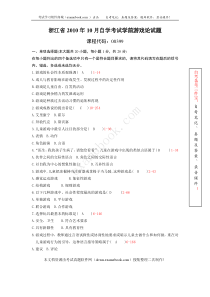 浙江省2010年10月自考00399《学前游戏论》历年真题及答案整理版