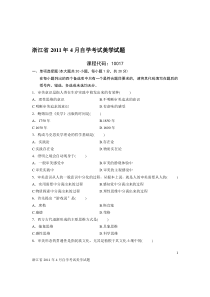 浙江省2011年4月自学考试美学试题及答案