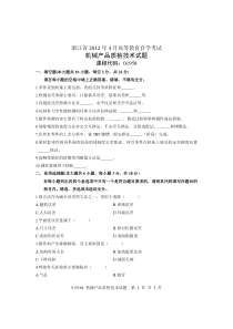 浙江省2012年4月高等教育自学考试机械产品质检技术试题课程代码01958