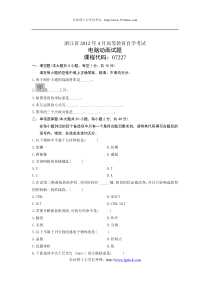 浙江省2012年4月高等教育自学考试电脑动画试题