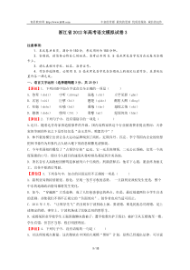 浙江省2012年高考语文模拟试卷3