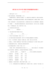 浙江省2012年中考语文三轮复习阶段质量评估试卷三人教新课标版