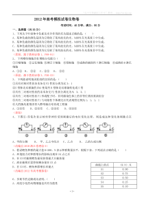 浙江省2012年高考生物模拟试卷18