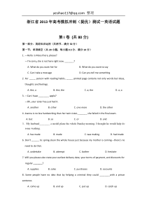 浙江省2013届高三高考模拟冲刺英语试卷(一)