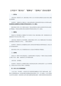 有限责任公司股东会的召开