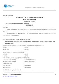 浙江省2013年10月高等教育自学考试电力系统分析试题