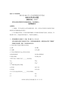 浙江省2013年1月高等教育自学考试有机化学(四)试题课程代码03035