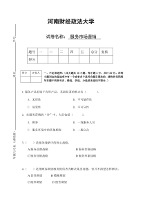 服务营销试卷B