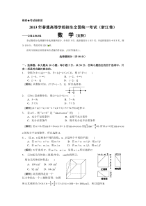 浙江省2013年高考数学试题(文科)试卷含答案