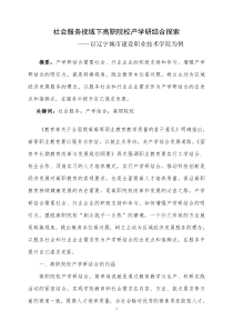 服务视域下高职院校产学研结合探索