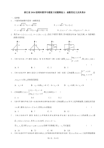 浙江省2014届理科数学专题复习试题精选2：函数的定义及其表示(学生版)