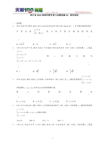 浙江省2014届理科数学复习试题选编25线性规划(学生版)