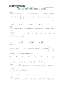 浙江省2014届理科数学复习试题选编25线性规划(教师版)