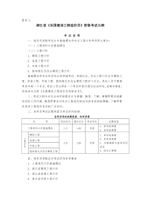 浙江省《全国建设工程造价员》资格考试大纲2008