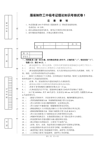 服装制作工中级理论知识试卷1