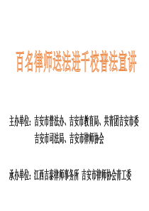 江西吉泰律师事务所交通安全讲座黄潮兵（PPT77页)