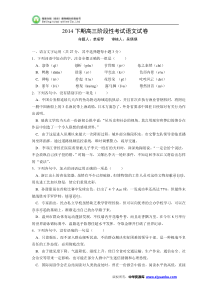 浙江省东阳二中2015届高三上学期阶段性测试语文试卷