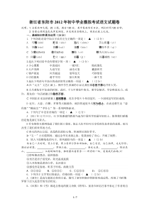 浙江省东阳市2012年初中学业模拟考试语文试题