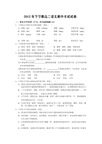 浙江省东阳市南马高级中学2012-2013学年高二上学期期中考试语文试题