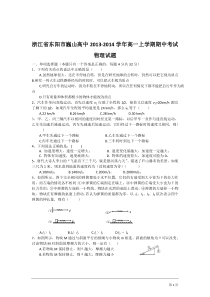 浙江省东阳市巍山高中2013-2014学年高一上学期期中考试物理试题