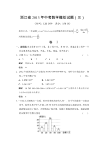 浙江省2013年中考数学模拟试题(三)