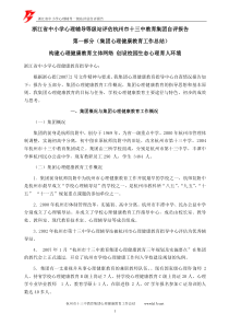 浙江省中小学心理辅导等级站评估杭州市十三中教育集团自评报告